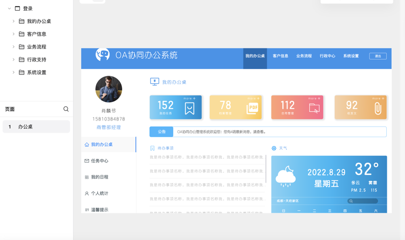 系统集成：连接科技与业务的桥梁